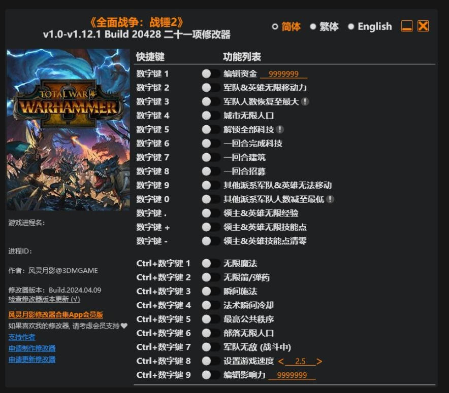 全面战争 战锤2|修改器