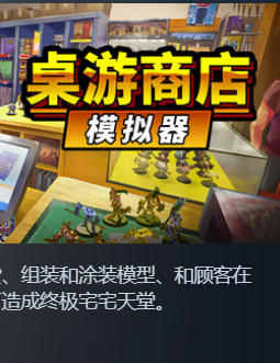 桌游商店模拟器Tabletop Game Shop Simulator-3524750