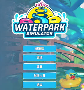 水上乐园模拟器Waterpark Simulator-3293260