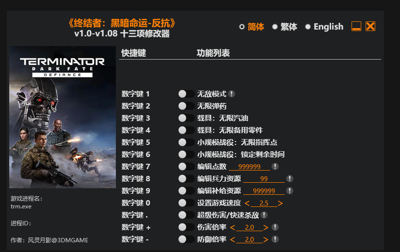 终结者 暗命运 反抗|修改器