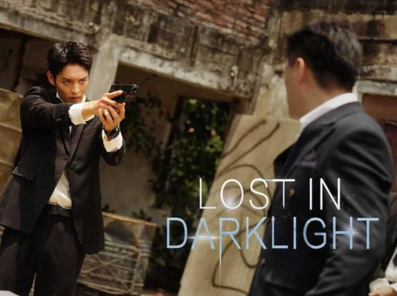 逆光迷途 Lost in Darklight