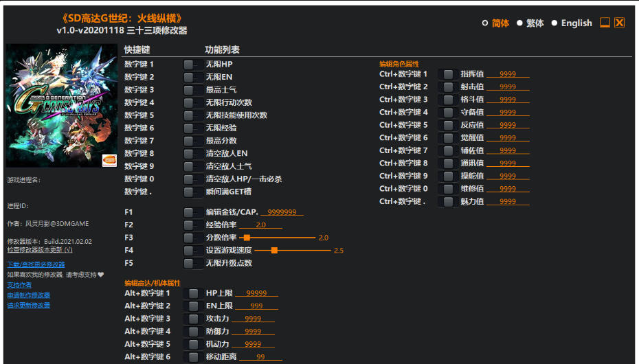 SD高达G世纪 火线纵横|修改器