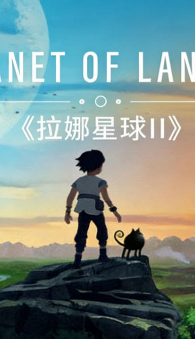拉娜之星2