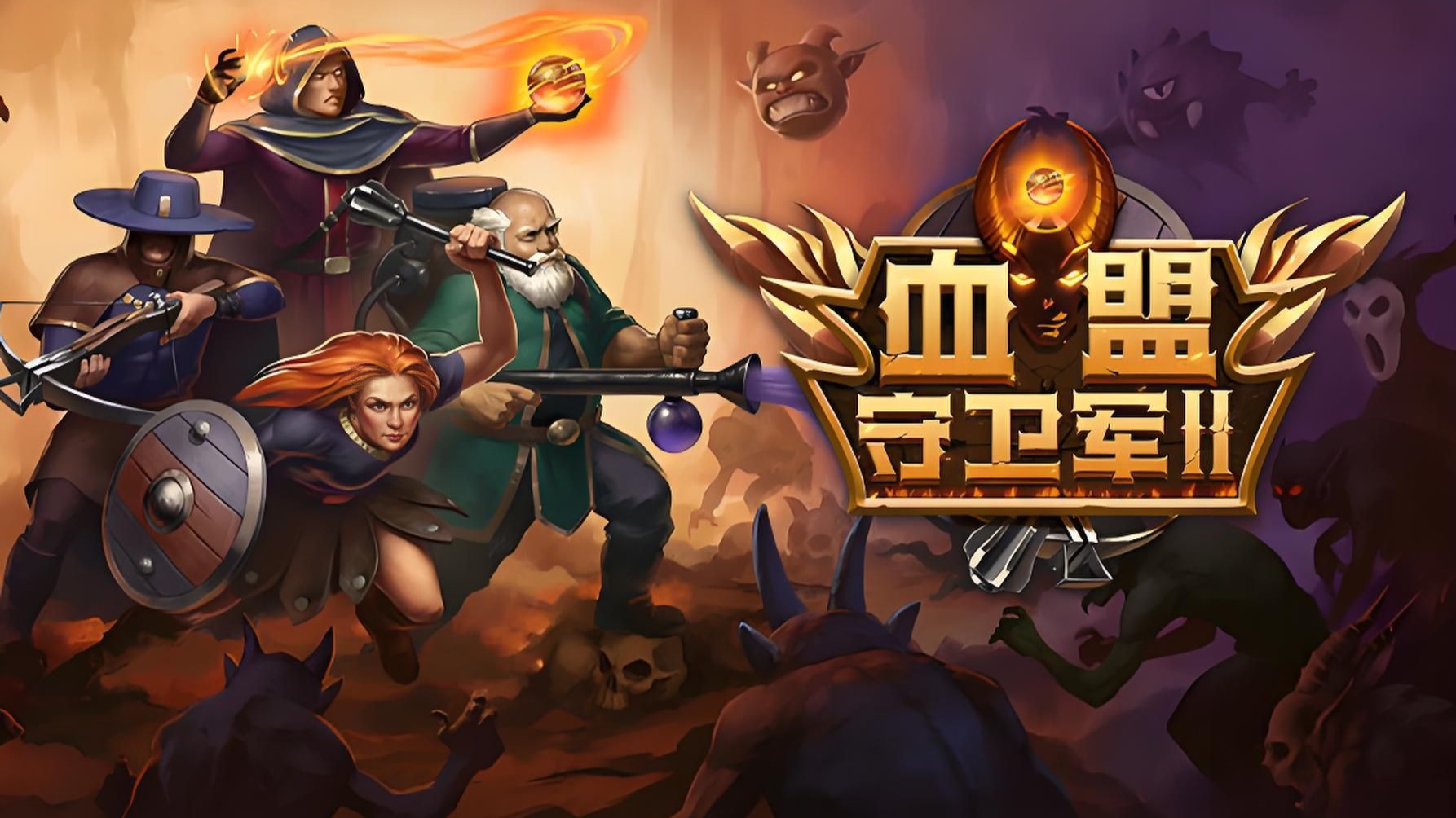 《血盟守卫军2（Guards II Chaos in Hell）》最新 中文版