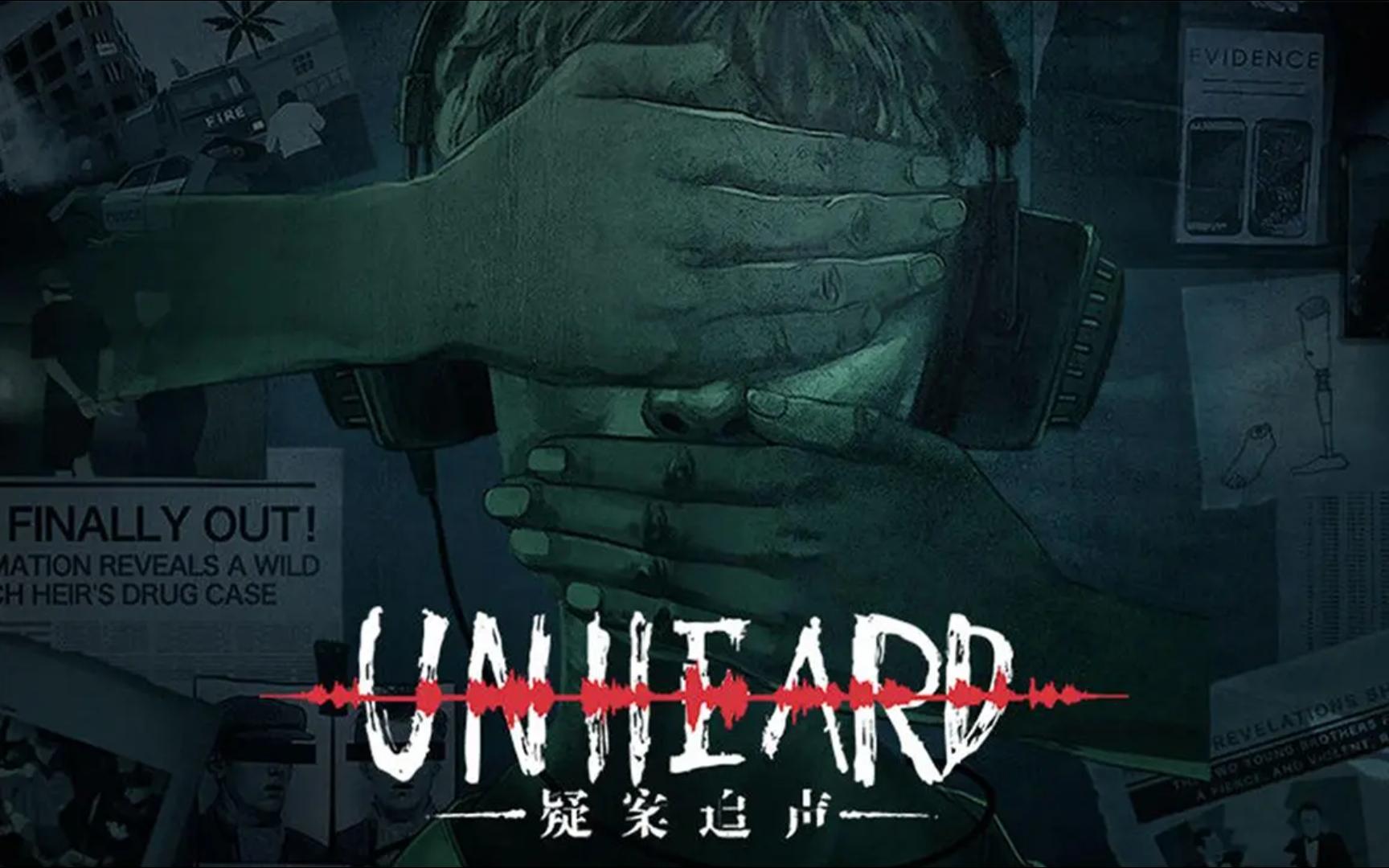 《疑案追声（Unheard）》最新 全DLC 中文版