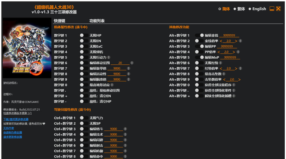 超级机器人大战30|修改器