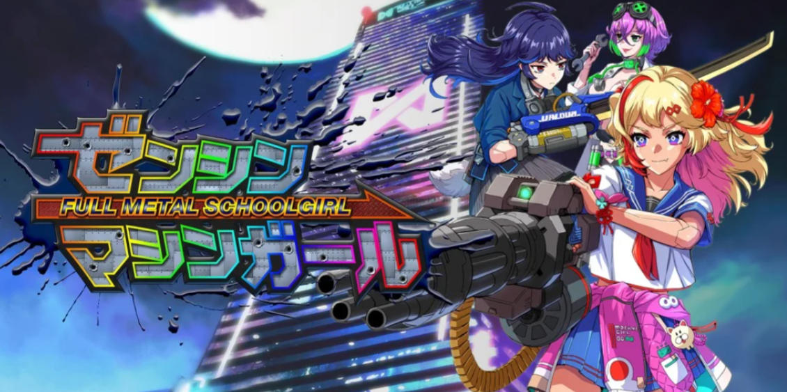 《铁甲少女（FULL METAL SCHOOLGIRL）》最新 全DLC 中文版