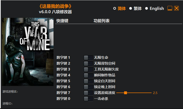 这是我的战争|修改器
