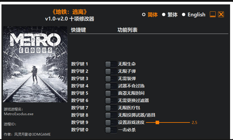 地铁 离去|修改器