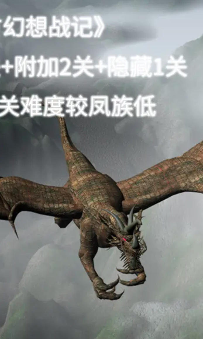 《东方幻想战记》WIN11兼容