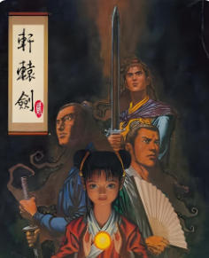 轩辕剑贰