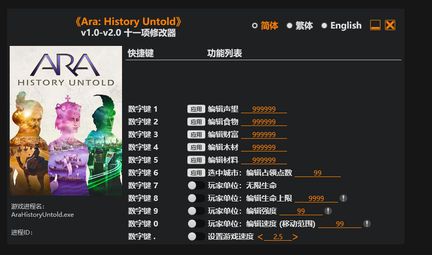 阿拉 不为人知的历史|修改器
