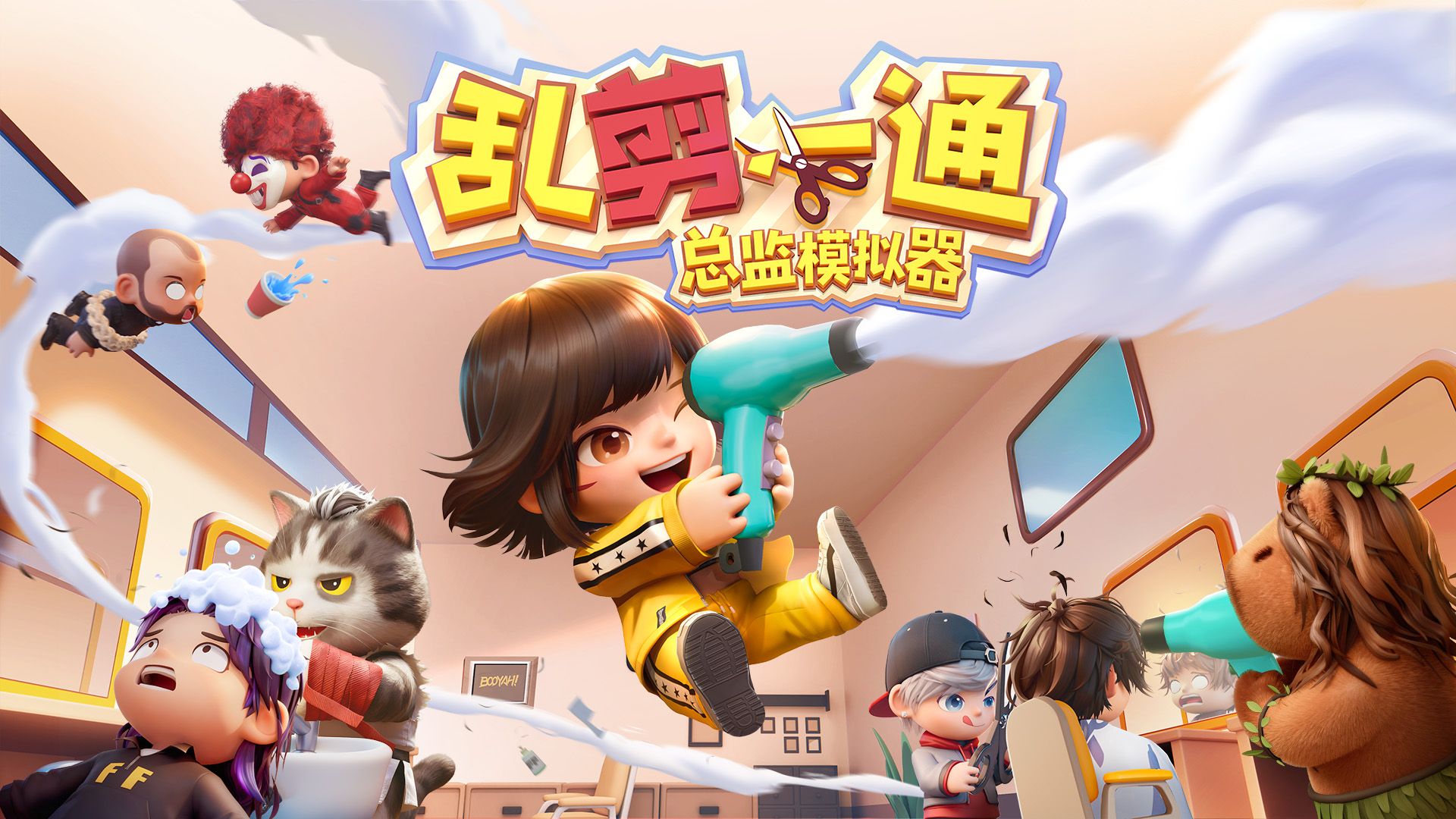 乱剪一通：总监模拟器Choppy Cuts-2947650