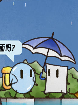 雨天