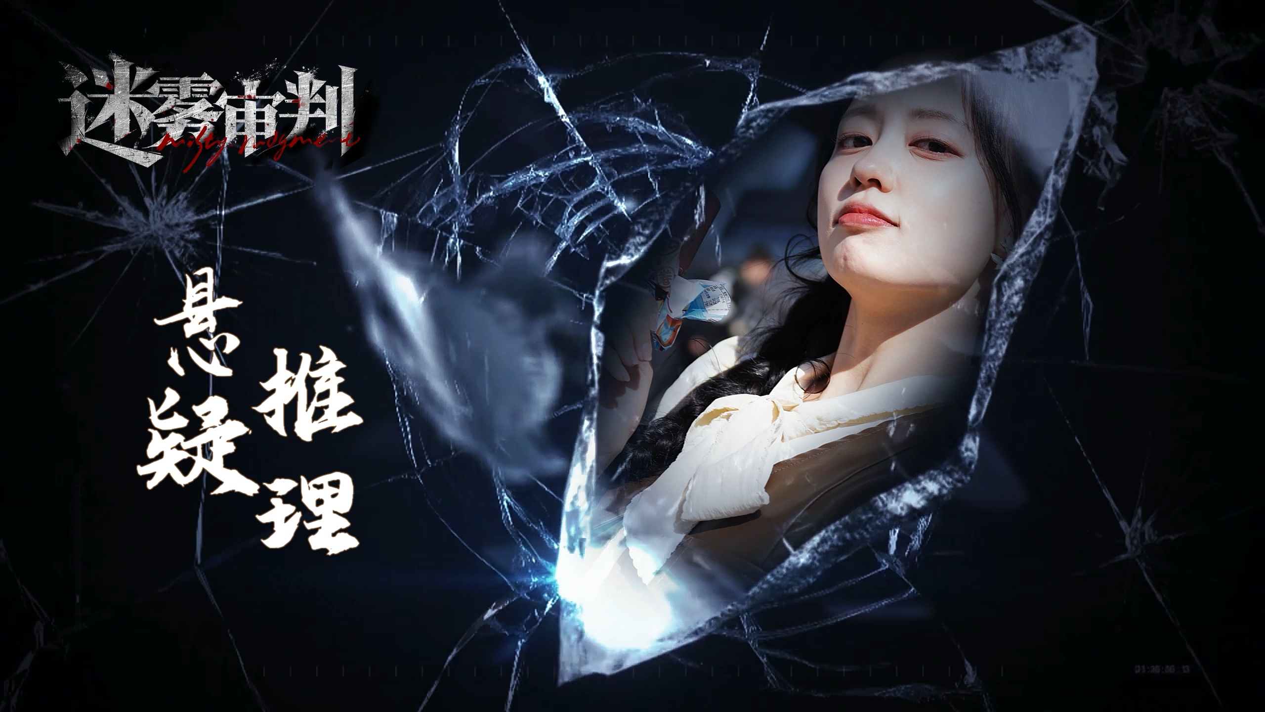 迷雾审判-3364770