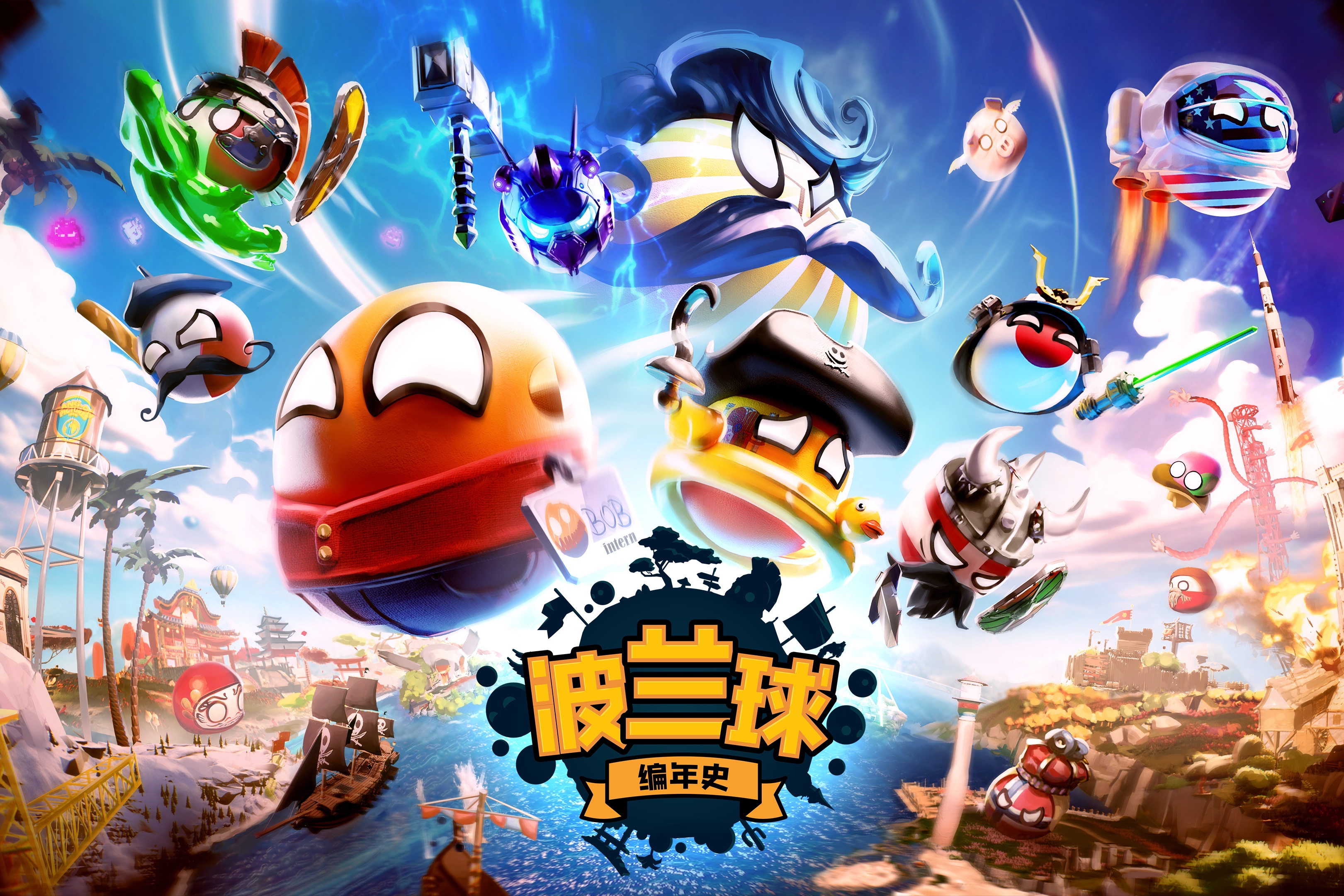 《波兰球：编年史（Bang-on Balls Chronicles）》最新 中文版