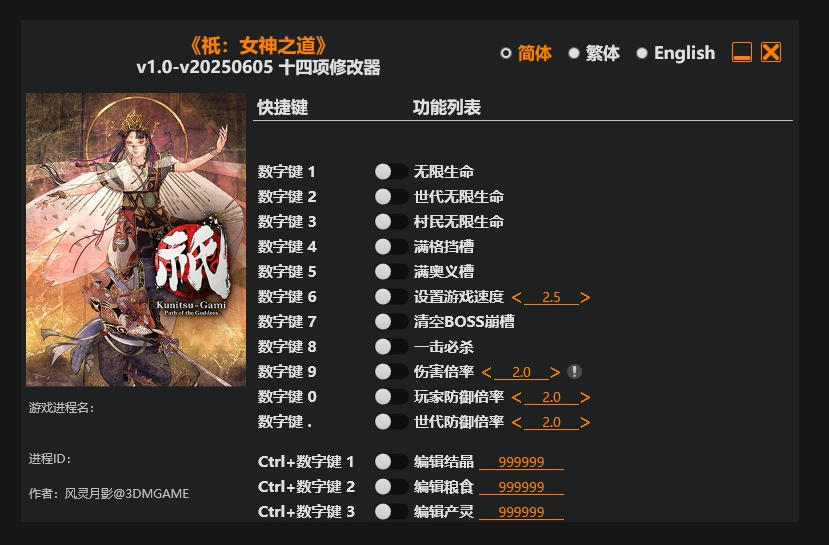 祇 女神之道|修改器