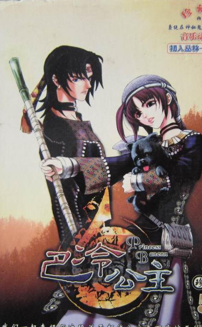 《巴冷公主》高清中文版