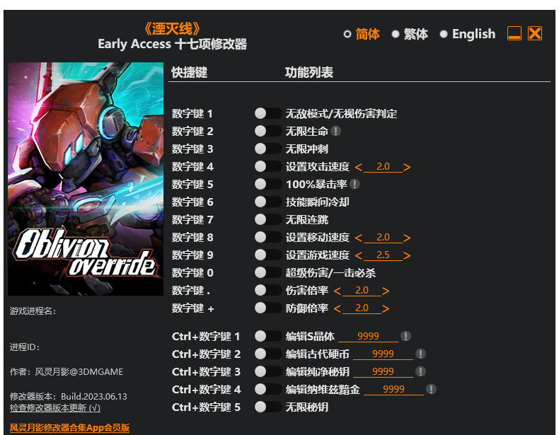 湮灭线|修改器