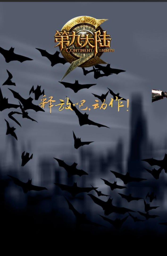 第九大陆单机版