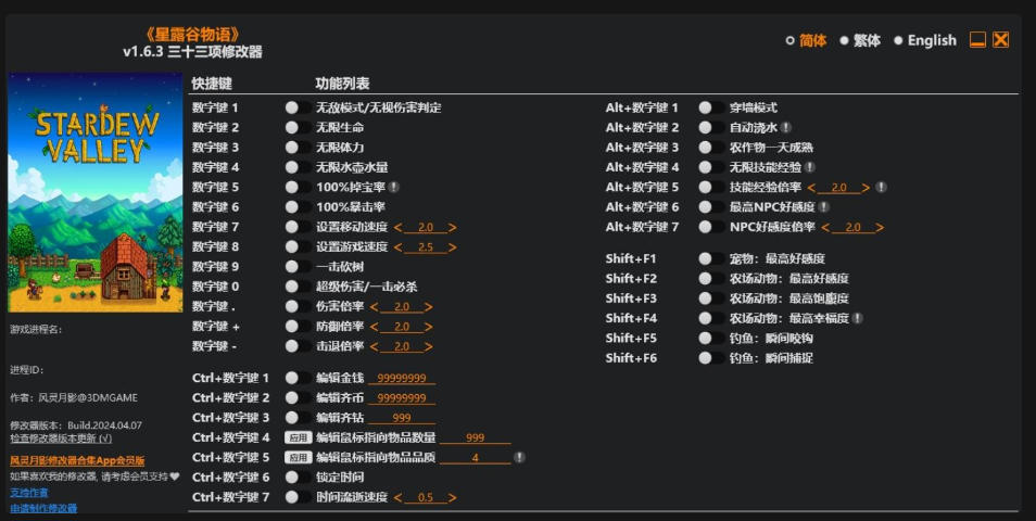 星露谷物语|修改器