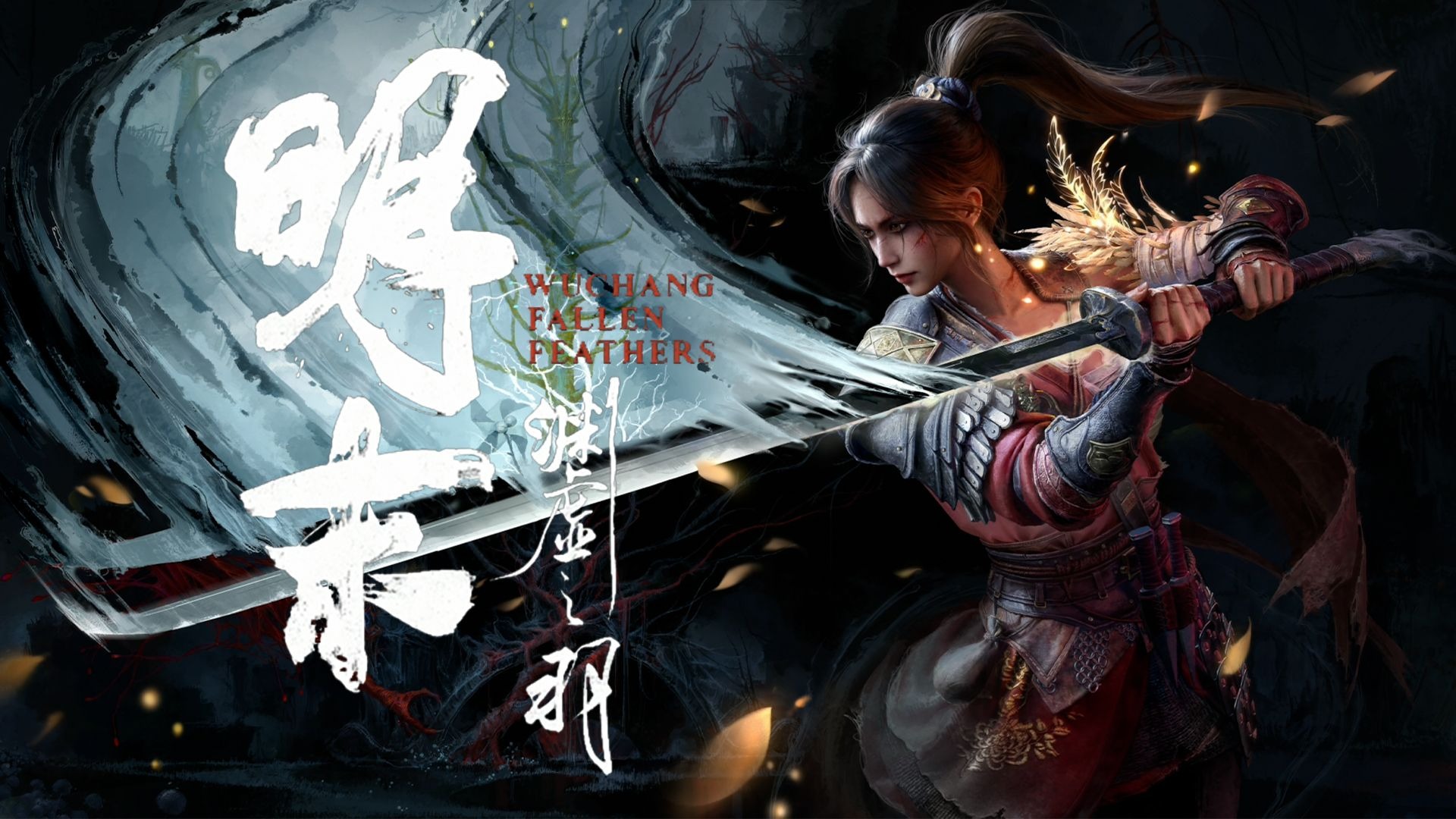 明末：渊虚之羽-2277560
