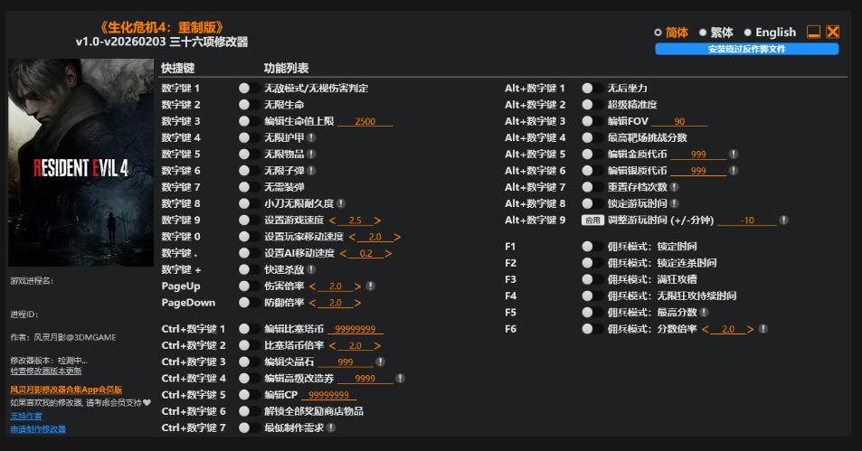 生化危机4 重制版|修改器