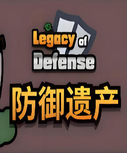 防御遗产Legacy of Defense - 3135200
