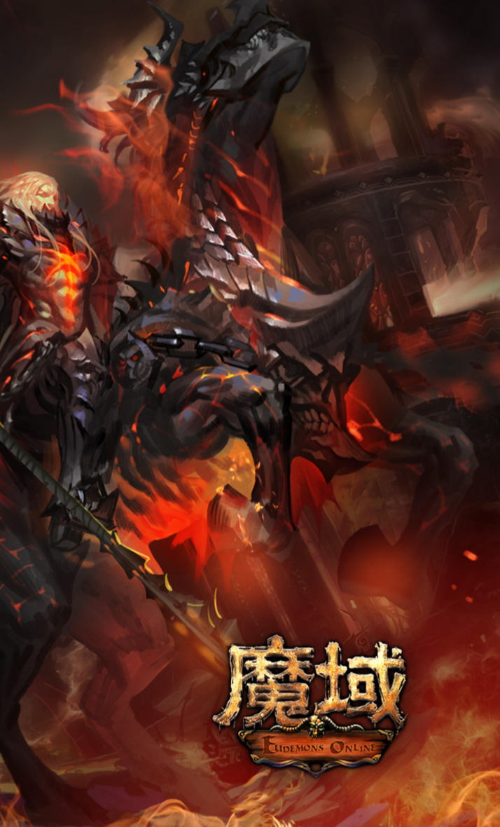 魔域单机版