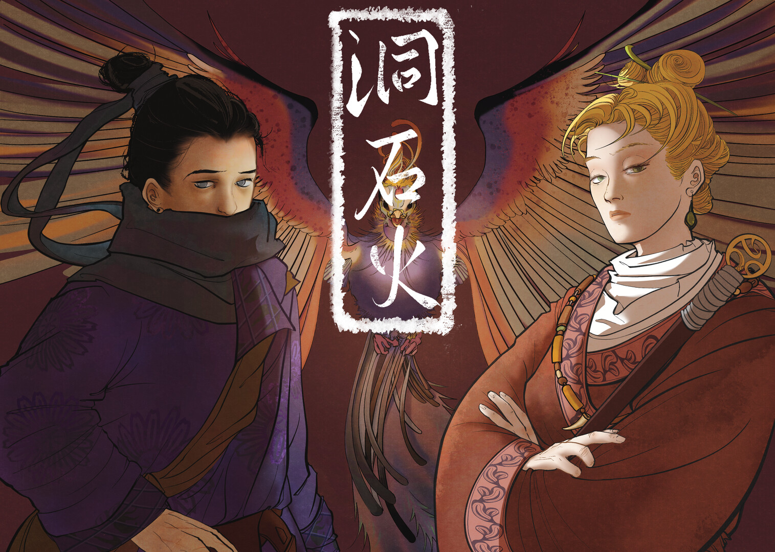 《洞石火（Ignited in Cavern）》最新 中文版