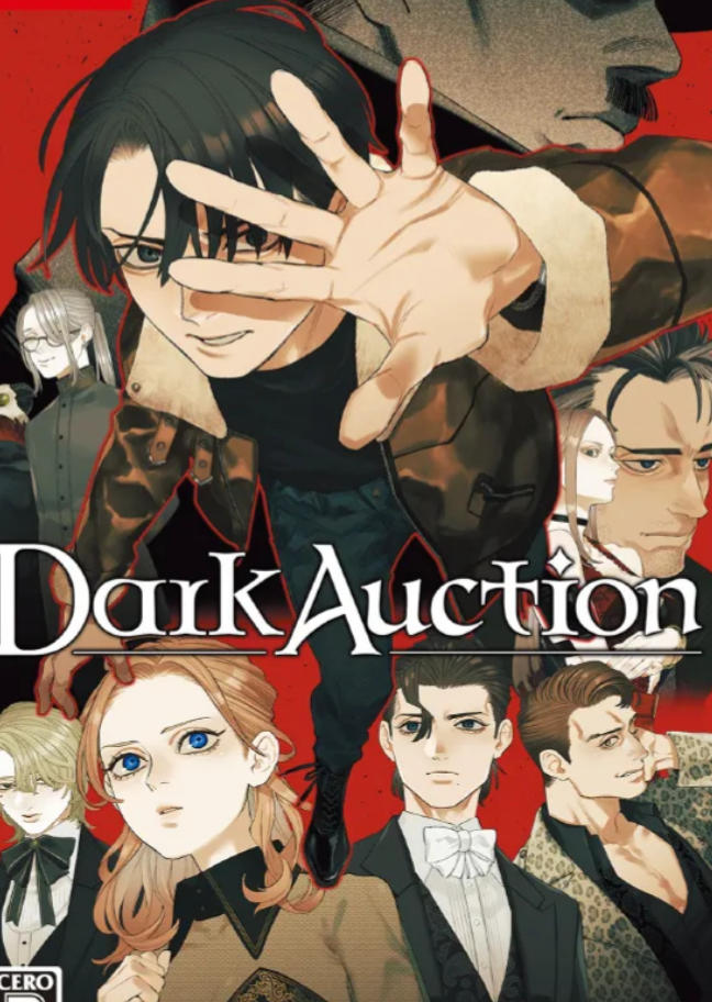 Dark Auction（暗黑拍卖）