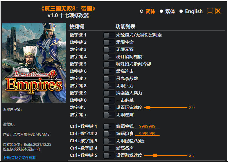 真三国无双8 帝国|修改器