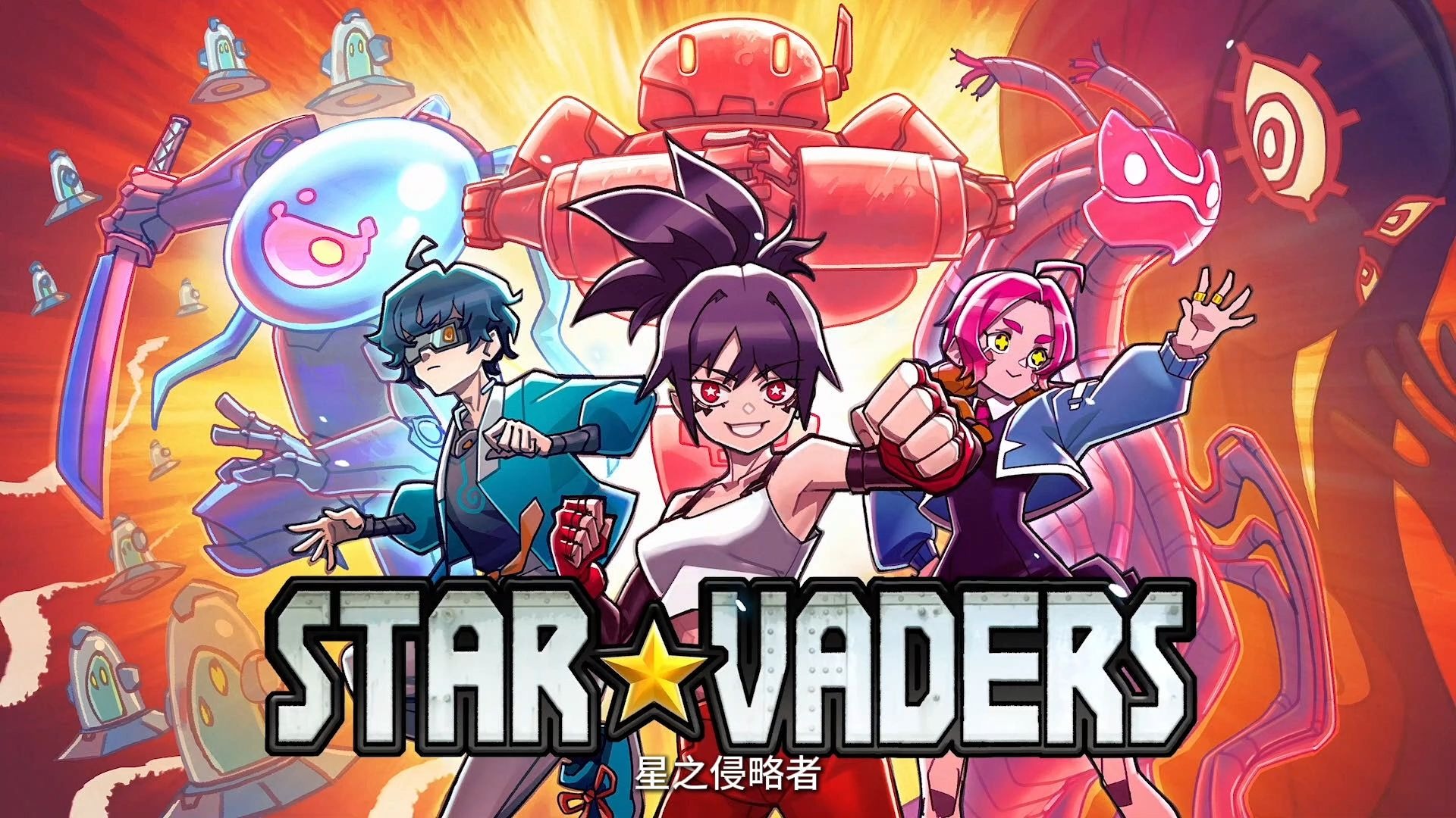 《星之侵略者（StarVaders）》最新 中文版