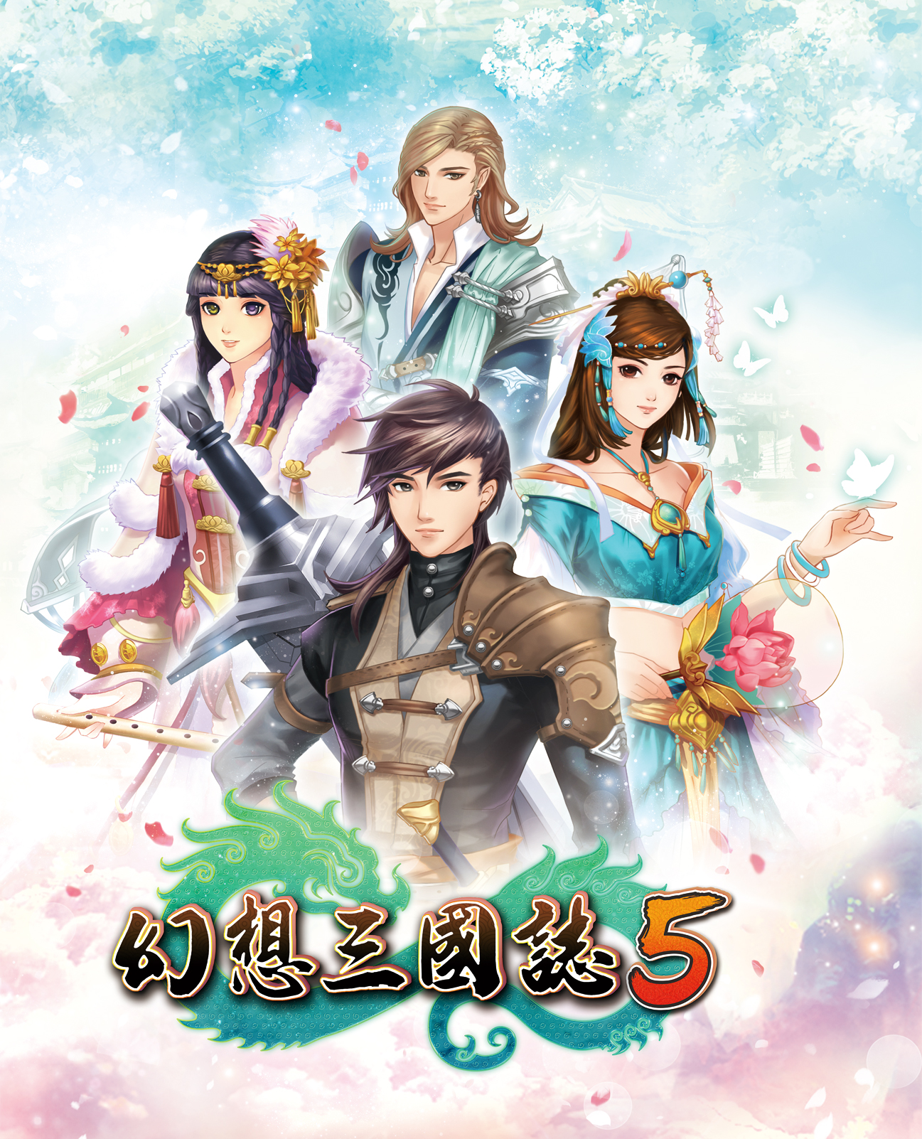 幻想三国志5 /Fantasia Sango 5