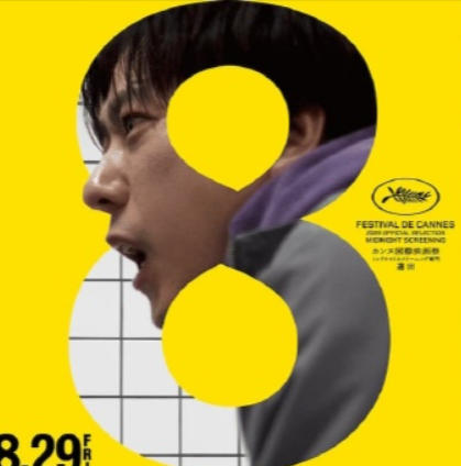 8号出口