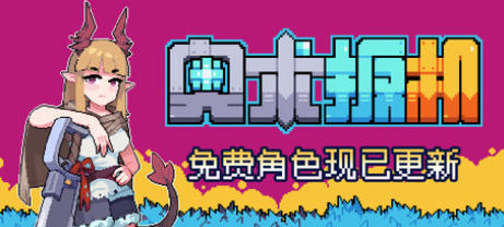 奥术扳机-2981070