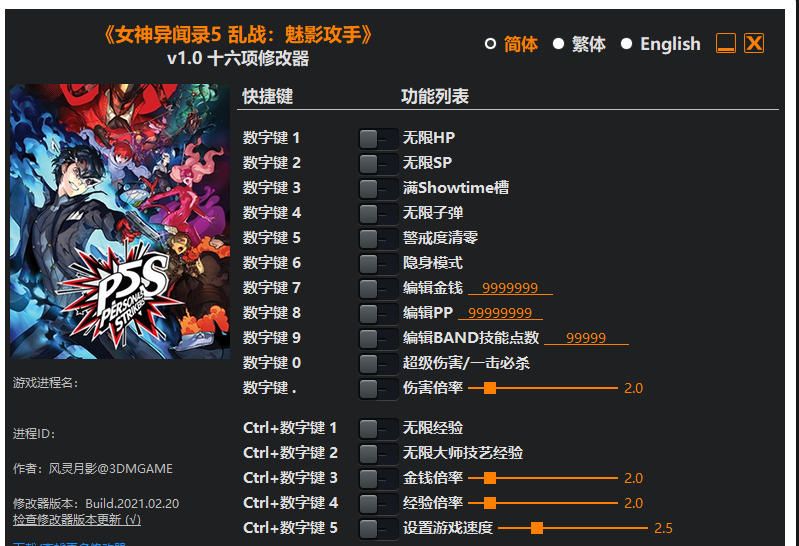 女神异闻录5 乱战 魅影攻手|修改器