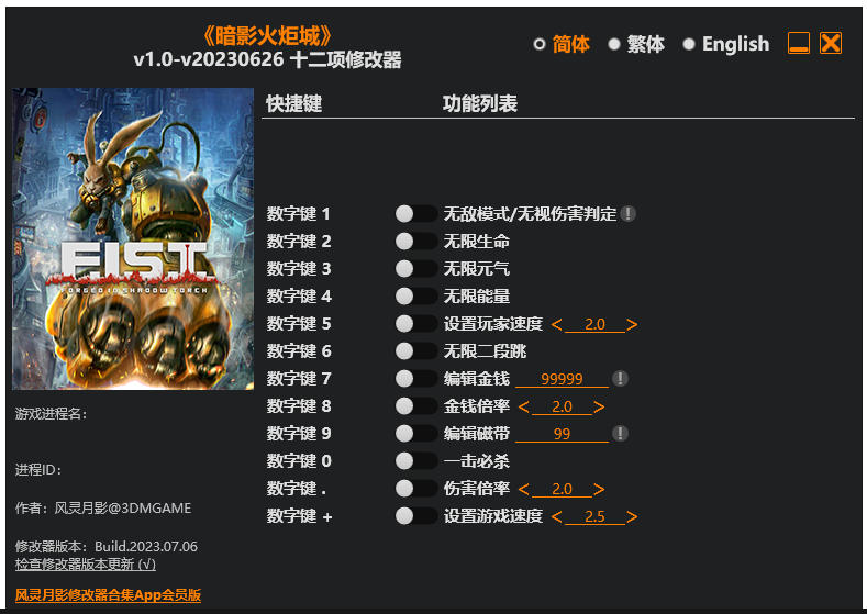 暗影火炬城|修改器