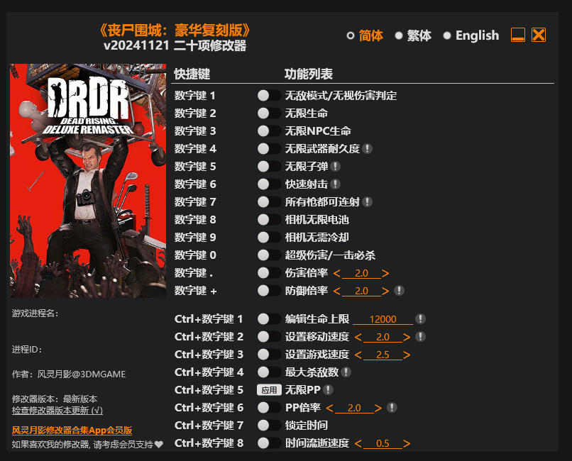 丧尸围城 豪华复刻版|修改器