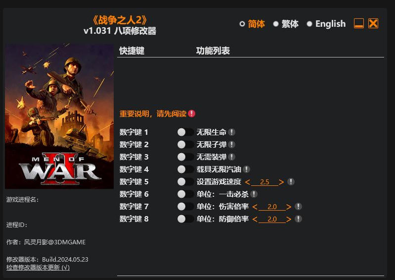 战争之人2|修改器