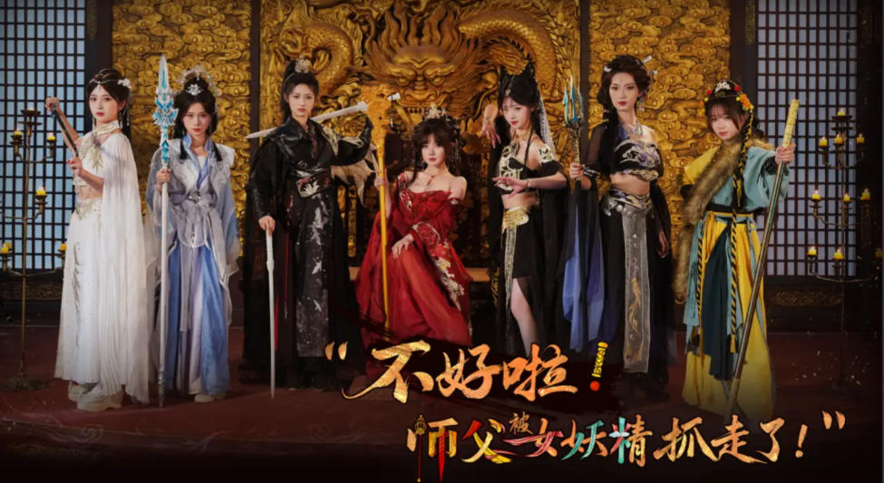 不好啦！师父被女妖精抓走了！-4225940