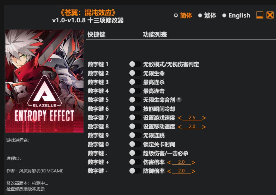 苍翼 混沌效应|修改器