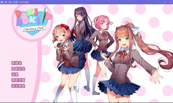 《心跳文学部Plus（Doki Doki Literature Club Plus!）》最新 中文版（心理恐惧）
