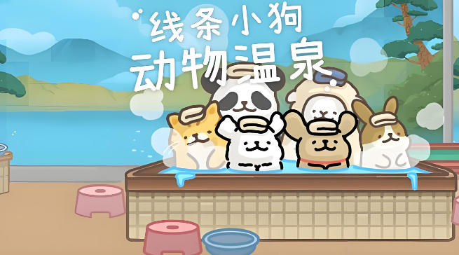 《线条小狗：动物温泉（Malteses Fluffy Onsen Summer）豪华版》最新 全DLC 中文版（桌面小游戏）