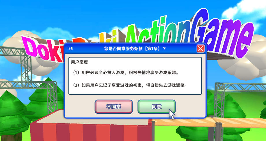 同意用户协议-3757210