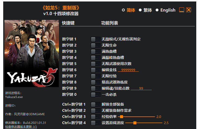 如龙5 重制版|修改器