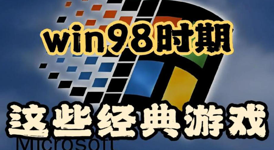 1500个windows98小游戏合集