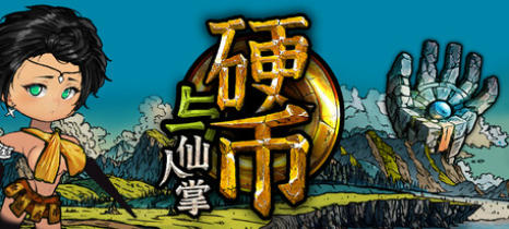 《硬币与仙人掌（Coins Wishpalm）》最新 中文版
