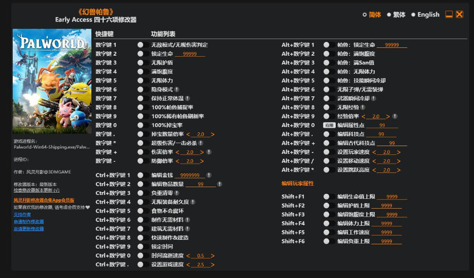 幻兽帕鲁|修改器