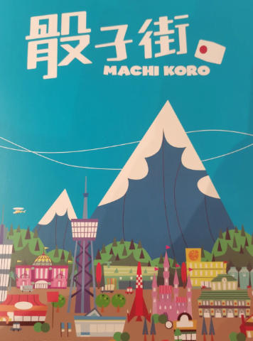 《大家一起骰子街（MACHIKORO With Everyone）》最新 中文版
